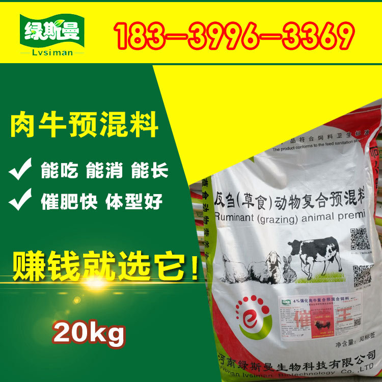 2．安徽肉牛預(yù)混料：肉牛預(yù)混料和濃縮料有什么區(qū)別？哪個(gè)更好？ 
