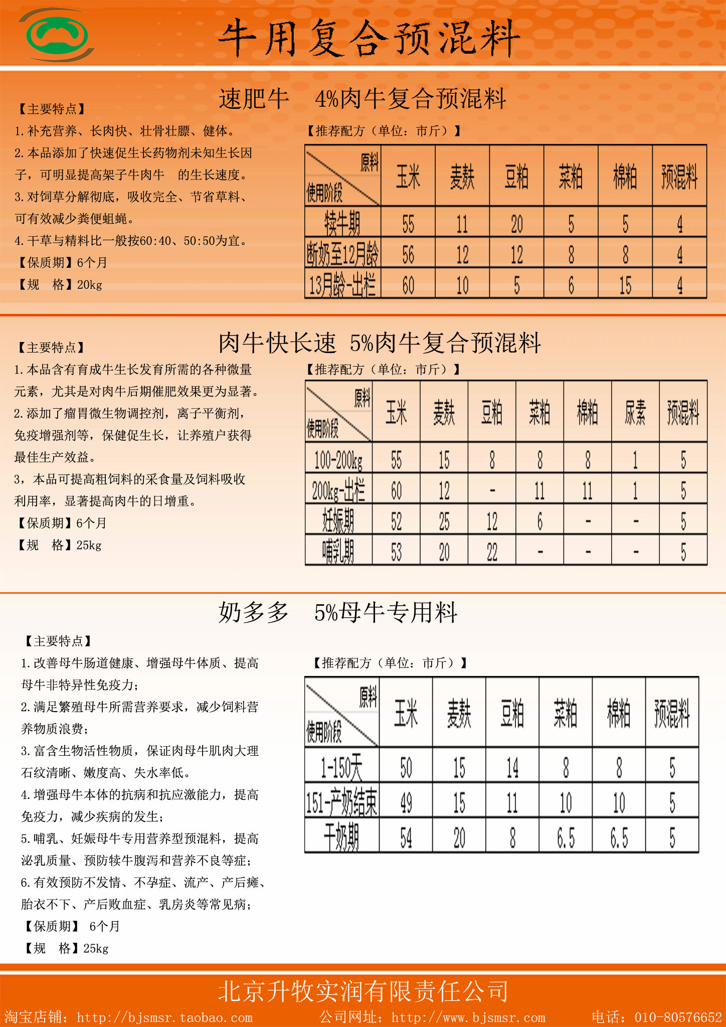3、肉牛專(zhuān)用預(yù)混料排行榜：什么牌子的肉牛飼料預(yù)混料對(duì)牛肥育效果好