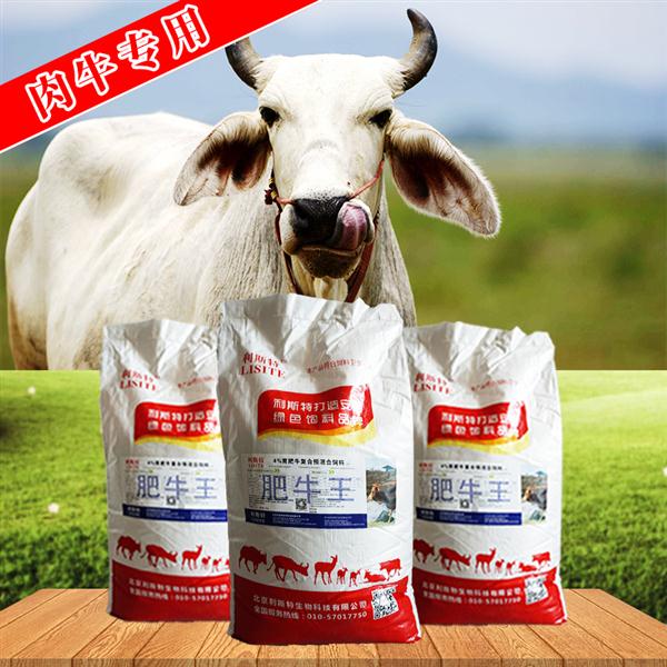 4、肉牛預(yù)混料哪個(gè)好：哪個(gè)牌子的牛飼料好？ 