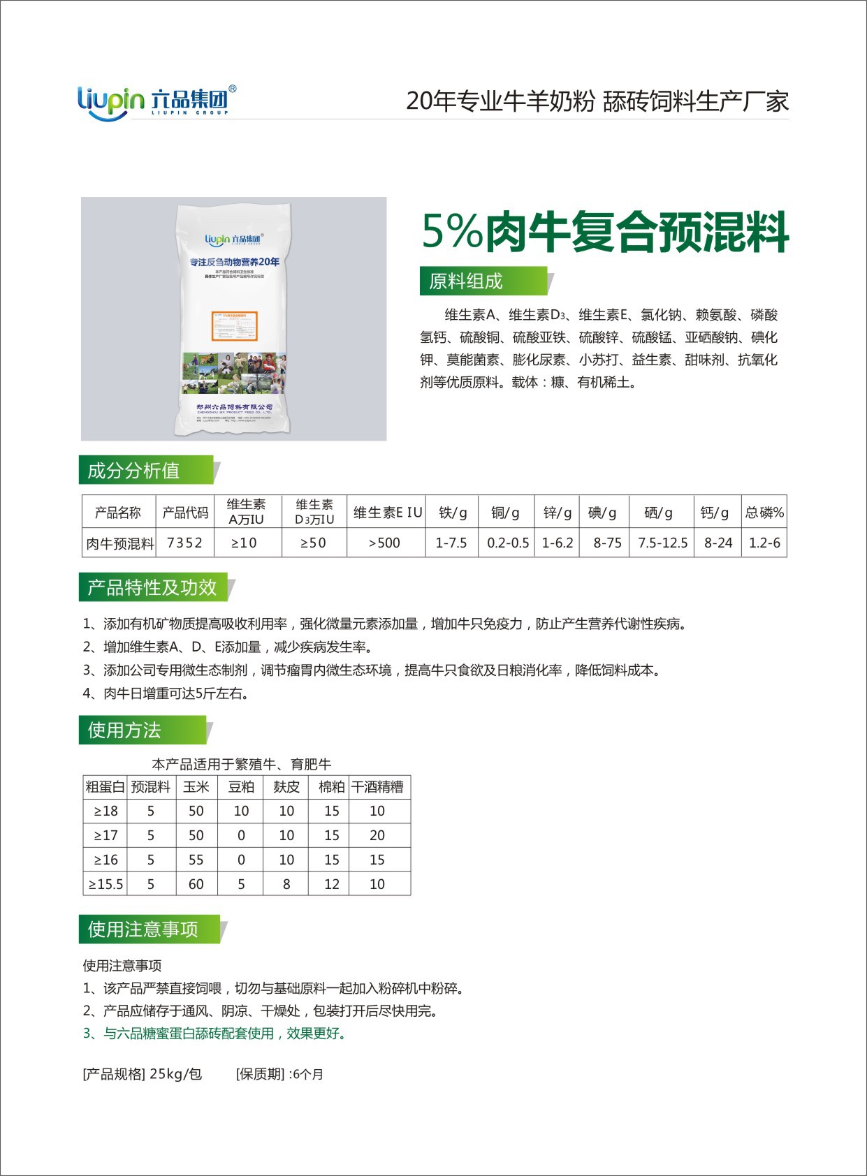 3、肉牛預(yù)混料價(jià)格：一年養(yǎng)30頭牛需要多少錢，肉牛苗多少錢一頭