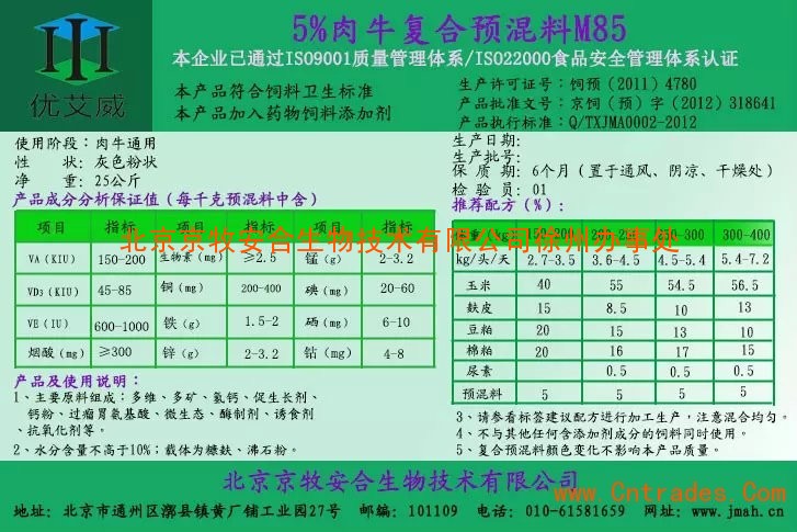 4、肉牛預混料：如何科學配比肉牛飼料