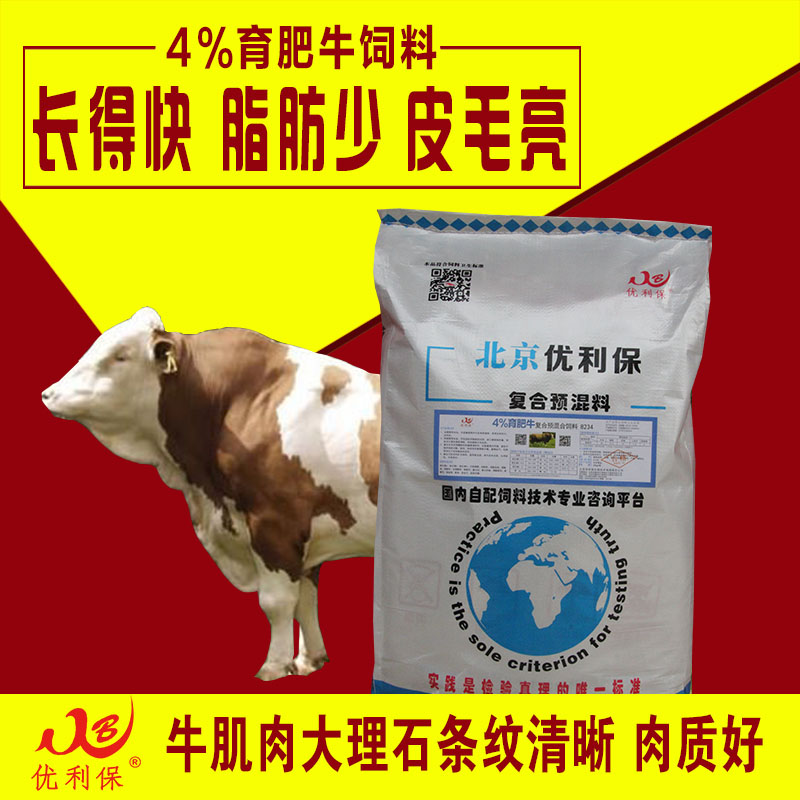 3、國內(nèi)最好的肉牛預(yù)混料：牛怎么吃飼料才能長得快，用什么預(yù)混料對(duì)肉牛好喂