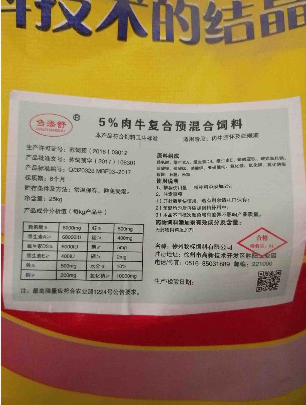 2．漯河肉牛預(yù)混料：奶牛為什么要用預(yù)混料？預(yù)混料的主要成分是什么？ 