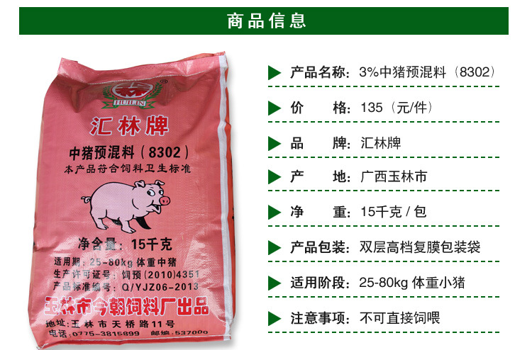 2、 CP豬飼料的價(jià)格