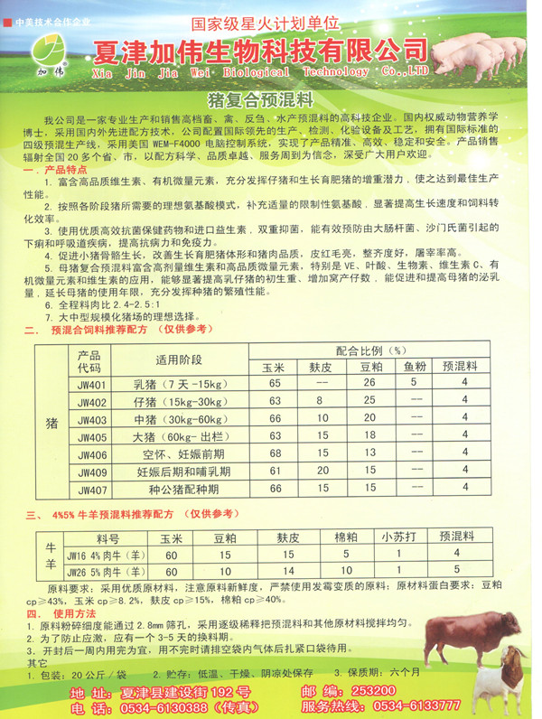 1、15-30kg仔豬宜飼喂優(yōu)質(zhì)飼料