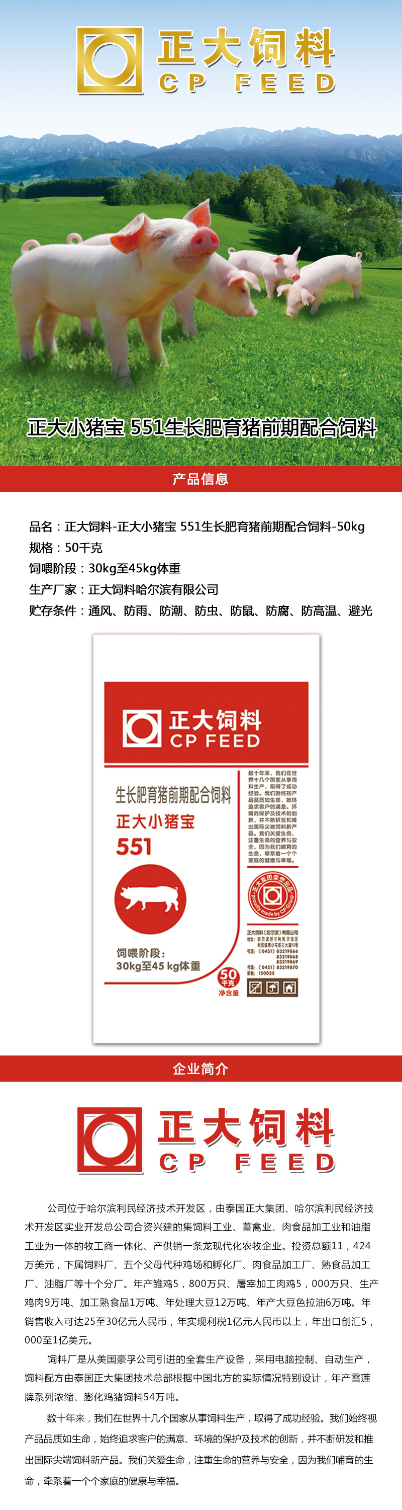 2、正大價(jià)格豬飼料用戶口碑如何？ 