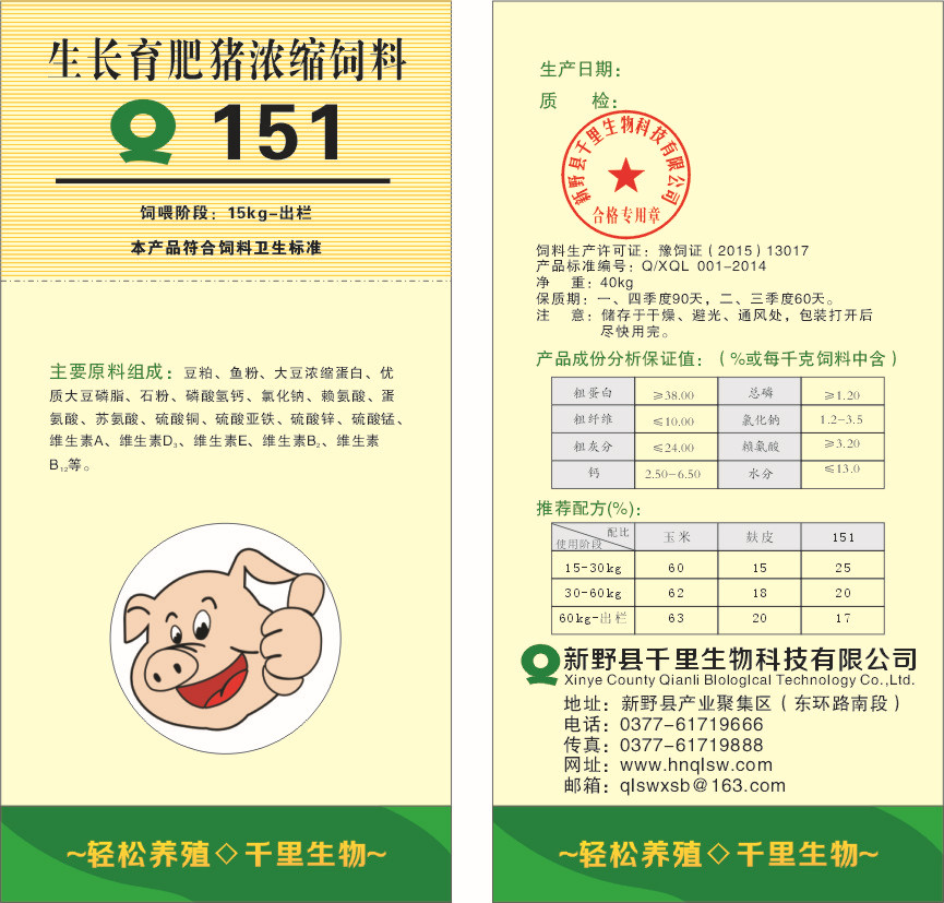 2、養(yǎng)豬用什么飼料最好