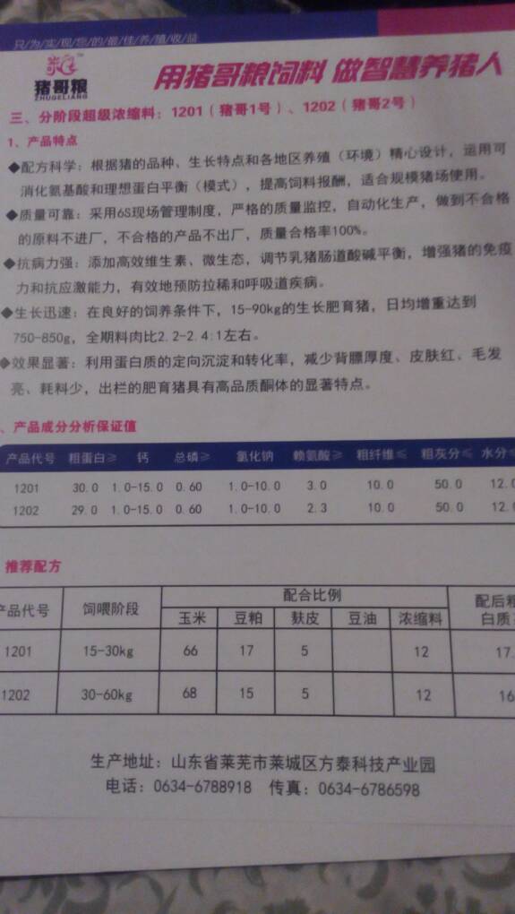 3、青島西牛飼料有限公司怎么樣？ 
