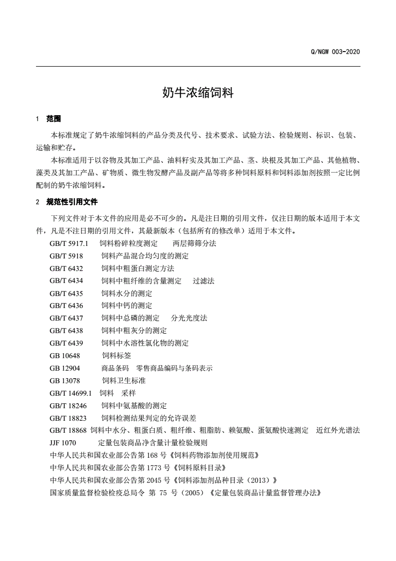 2、奶牛飼料常見和可用的原料有哪些？ 