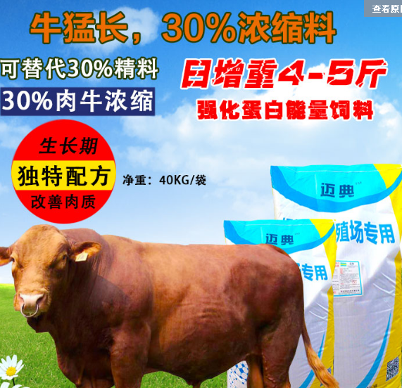 3、育肥牛精飼料的配方比是多少