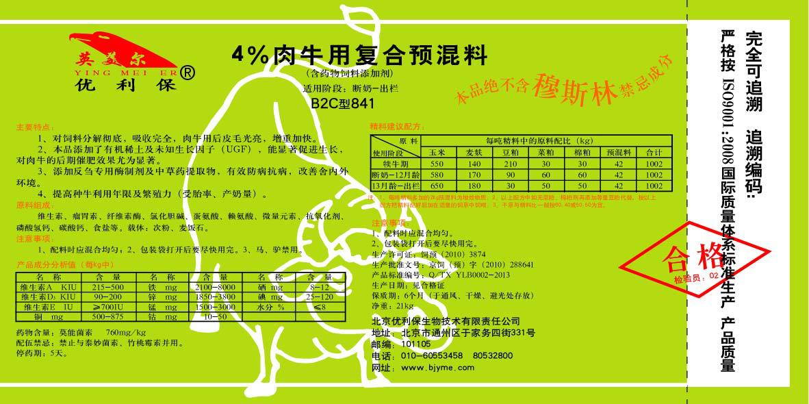 2、一噸育肥牛飼料多少錢？ 