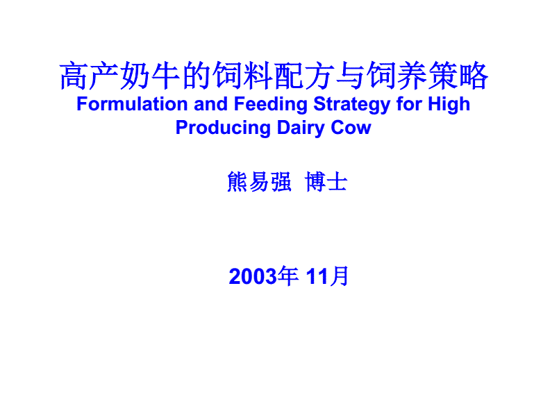 3、奶牛常用的飼料有哪些？ 